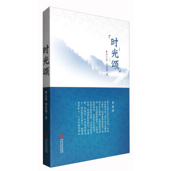 時光頌 時光頌