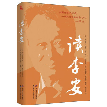 讀李安 讀李安