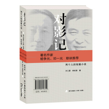 對影記 對影記