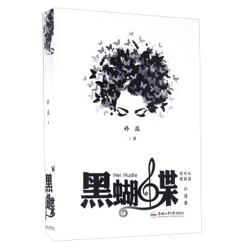 黑蝴蝶 黑蝴蝶