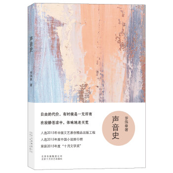 聲音史 聲音史