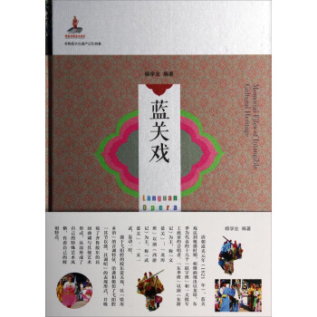 藍(lán)關(guān)戲 藍(lán)關(guān)戲