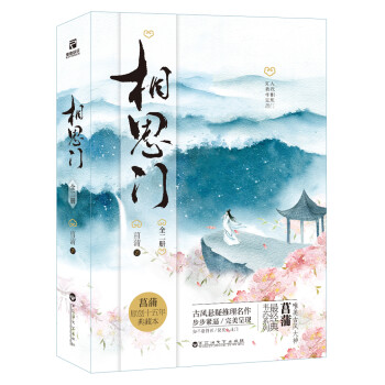 相思門 相思門