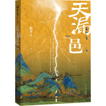 天漏邑 天漏邑