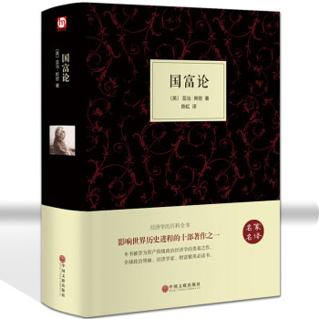 國富論 國富論