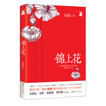 錦上花 錦上花