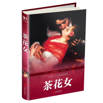 茶花女 茶花女