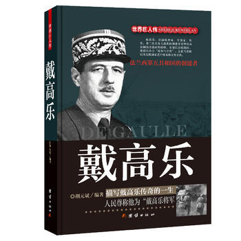 戴高樂 戴高樂