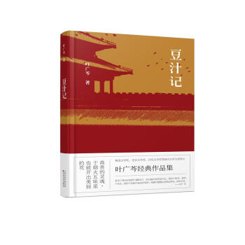 豆汁記 豆汁記