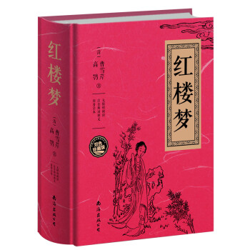 紅樓夢 紅樓夢