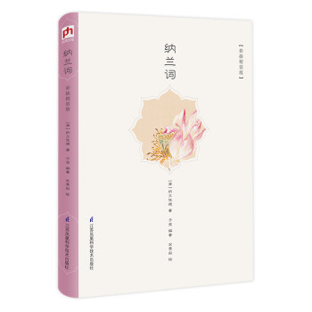 納蘭詞 納蘭詞