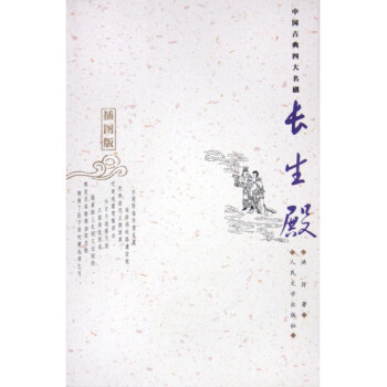 長生殿 長生殿