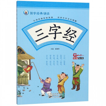 三字經 三字經