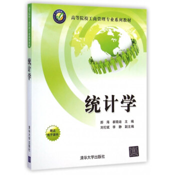 統計學 統計學