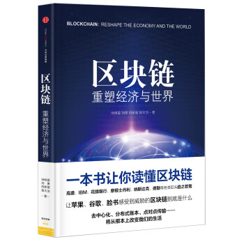 區塊鏈 區塊鏈