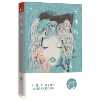 標本師 標本師