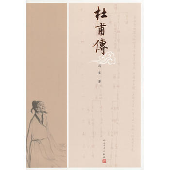 杜甫傳