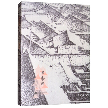 五條巷 五條巷