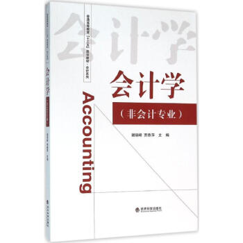 會計學 會計學
