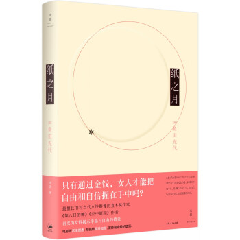 紙之月 紙之月