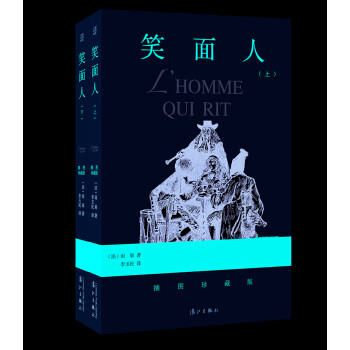 笑面人 笑面人