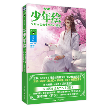 少年繪 少年繪