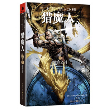 獵魔人 獵魔人