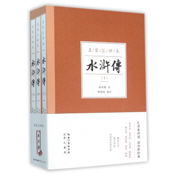 水滸傳 水滸傳