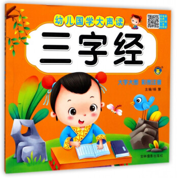 三字經 三字經