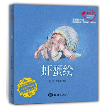蝦蟹繪 蝦蟹繪