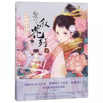甄嬛傳 甄嬛傳