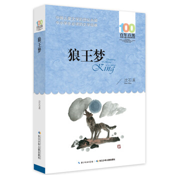狼王夢 狼王夢