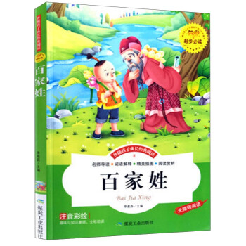 百家姓 百家姓