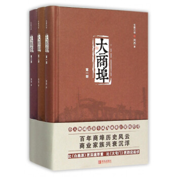 大商埠 大商埠