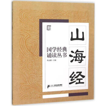 山海經 山海經