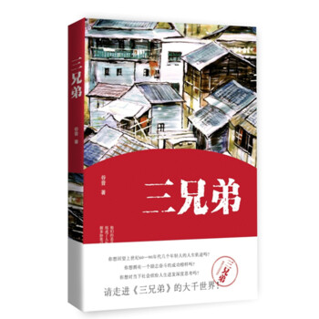 三兄弟 三兄弟