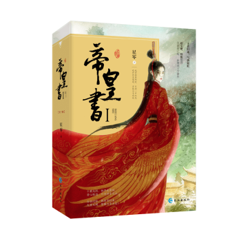 帝皇書 帝皇書