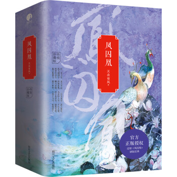 鳳囚凰 鳳囚凰