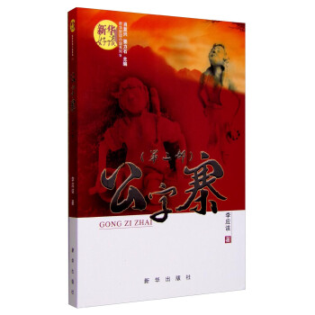 公字寨 公字寨