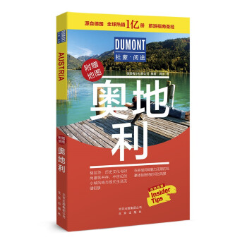 奧地利 奧地利