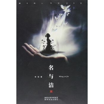 名與潔 名與潔