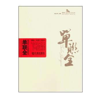 單聯全 單聯全
