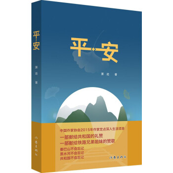 平安 平安