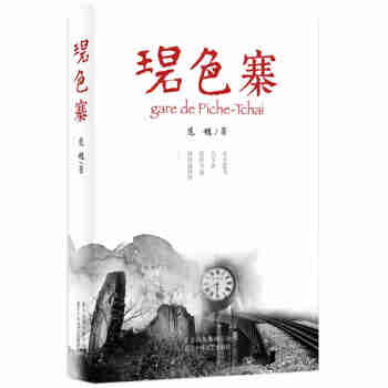 碧色寨 碧色寨