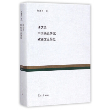 談藝錄 談藝錄