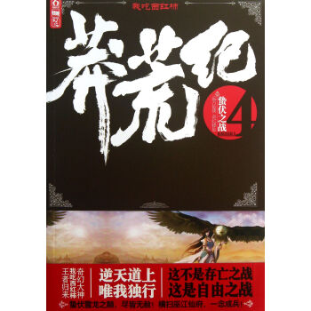 莽荒紀(jì) 莽荒紀(jì)