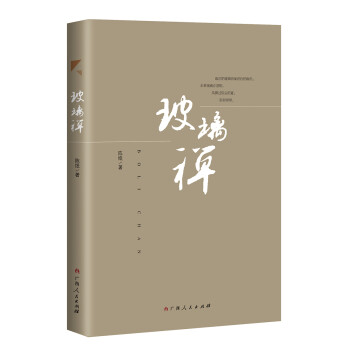 玻璃禪 玻璃禪