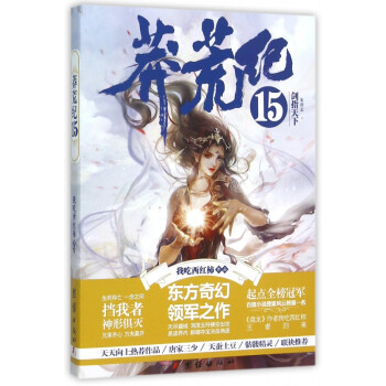 莽荒紀 莽荒紀