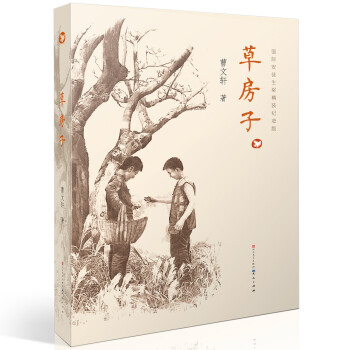 草房子 草房子