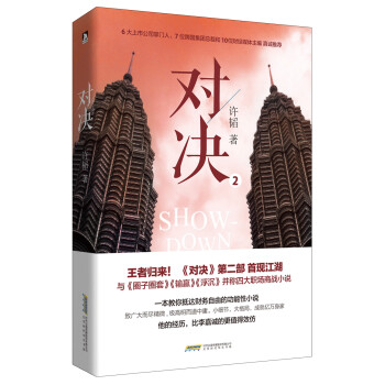對決2 對決2